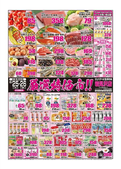 260825_岩見沢チラシ