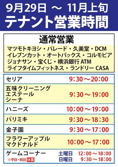 スーパーアルプス愛川店 店舗改装にともなう休業のお知らせP.2