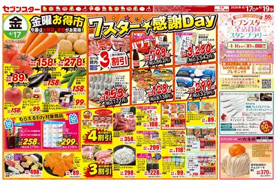 4/17号チラシ(表)