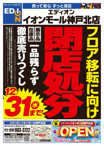フロア移転に向け閉店処分(オモテ)