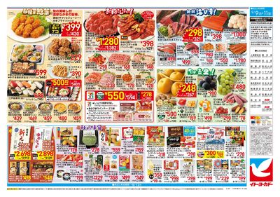 9/9(水)~9/11(金)のお買得