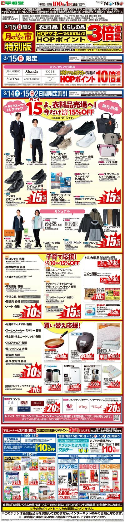 WEB限定 3/14(土)~月のまんなか市 特別版