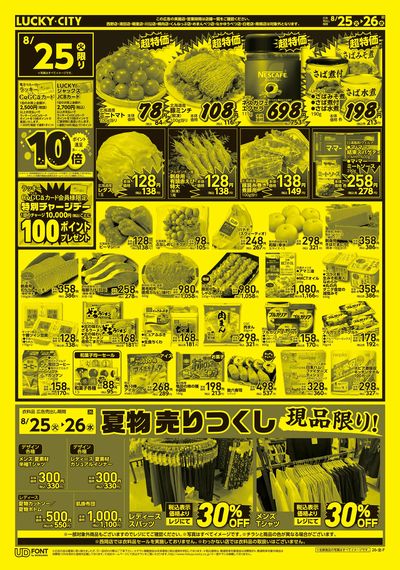 お得なお買得情報 オモテ