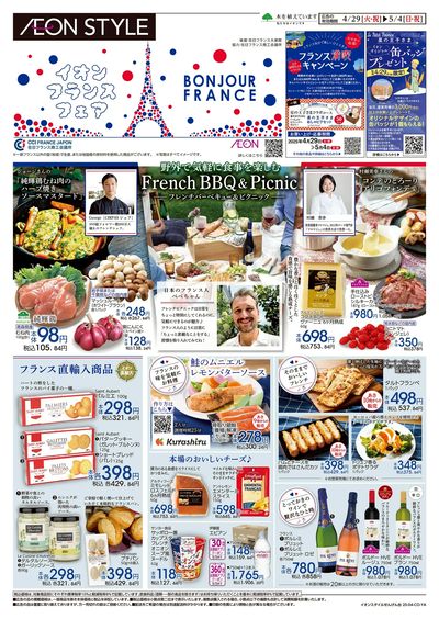4/29号 フランスフェア:表面