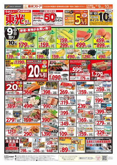 連続東光デー(おもて)