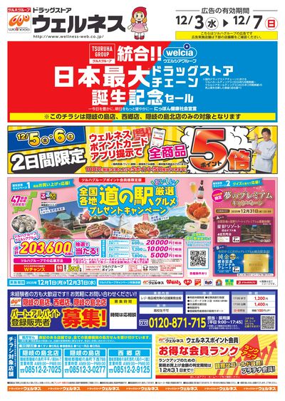 12/3~7 ウェルネスチラシ オモテ