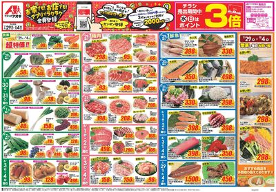 7月29日開始チラシ:表