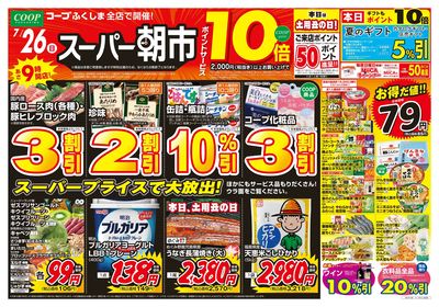 スーパー朝市 オモテ