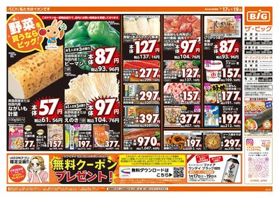 1/17週末チラシ(オモテ)