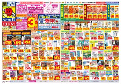 8/3~8/9チラシ オモテ