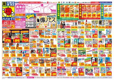 1/25~1/31チラシ オモテ