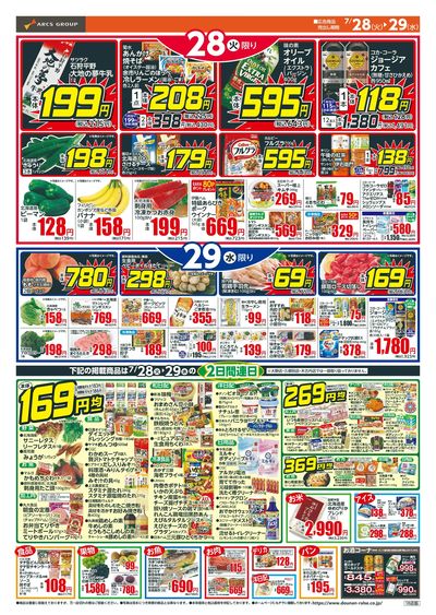 本体69円均一!7/28-29
