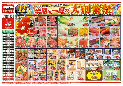 半期に一度の大創業祭