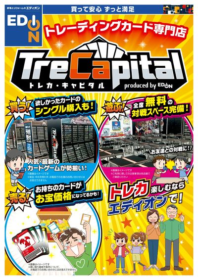 トレーディングカード専門店 トレカ・キャピタル