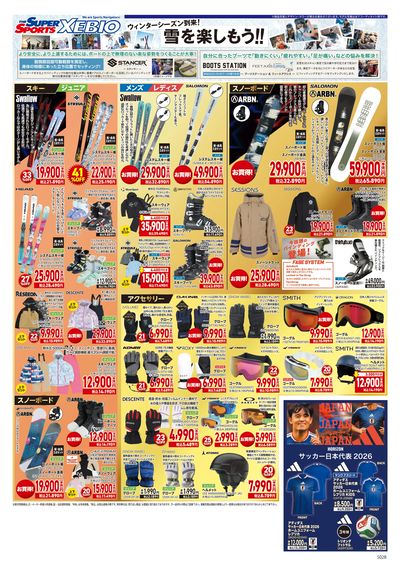 ジャンパラ他 チラシ フクハラ新得店 - 株式会社福原