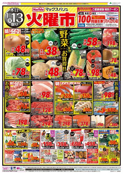 1/13号 火曜市/G.G感謝デー:オモテ