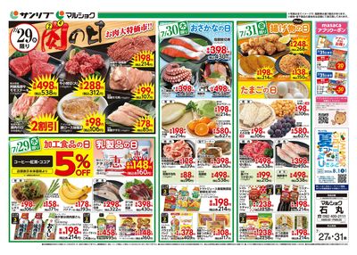 肉の日_裏