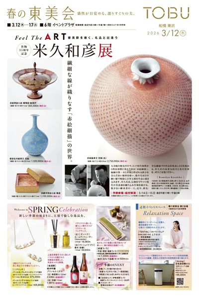 3/12号 表 (春の東美会)