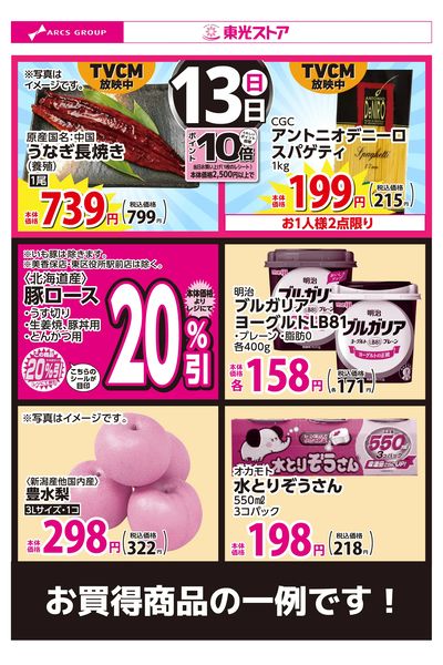 9月13日お買得