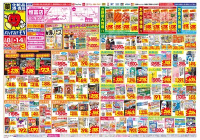 3/8~3/14チラシ オモテ