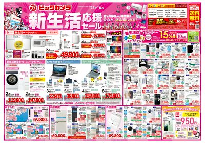 【2/21(金)~3/6(金)】新生活応援セール_大宮西口そごう店_1