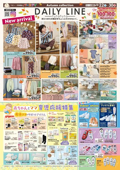 8月22日号