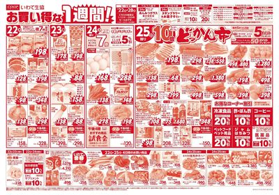 1/22-25 どっかん市