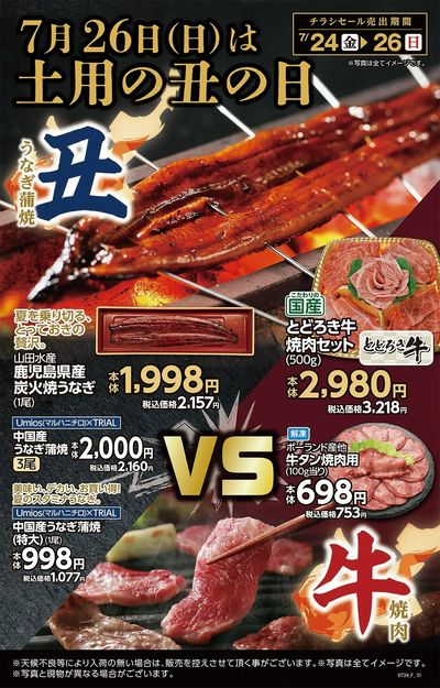 スーパーセンタートライアル 皆春店_表