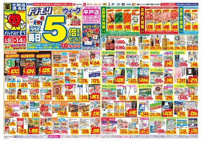 6/8~6/14チラシ オモテ