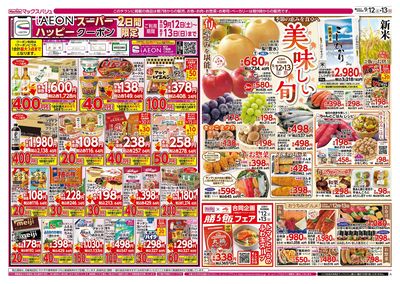 9/12号 美味しい旬:オモテ