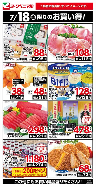 7/18限りのお買い得!