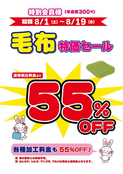 新庄村山毛布55%
