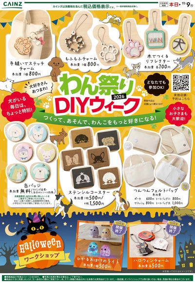 わんまつりDIYウィーク 10/7号