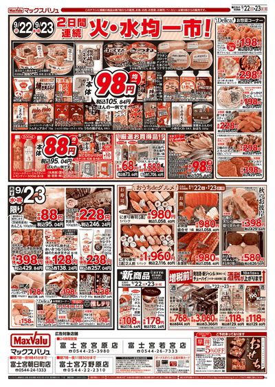 9/22号 火水曜市:ウラ