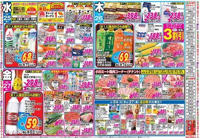 家計応援セール