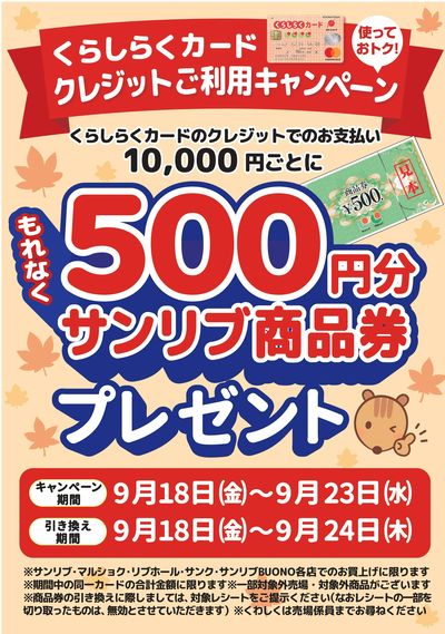 9月クレジットカードキャンペーン開