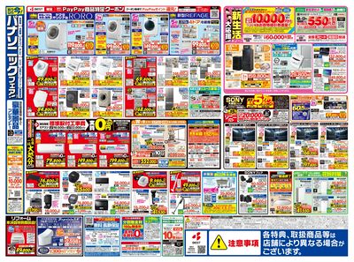 年に一度の本決算セール