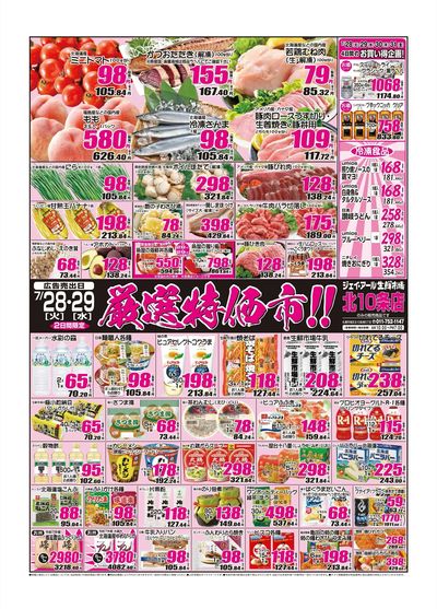 260728_29_北10条チラシ