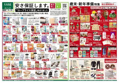 安さ保証します。「ロープライス保証」始まりました 表