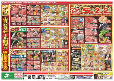 1週間日替わりチラシ開催中!(9/19~9/25)