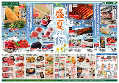 季節を味わうくらし 盛夏の候