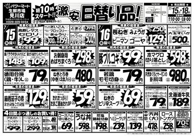 激安日替り品!