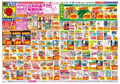 3/1~3/7チラシ オモテ