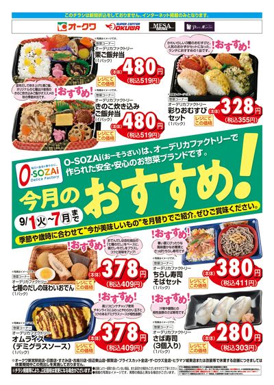 9月1日:惣菜WEB