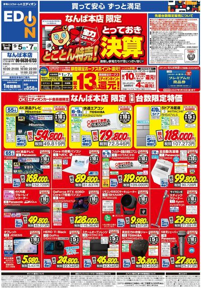 期間限定ボーナスポイント還元!(1)