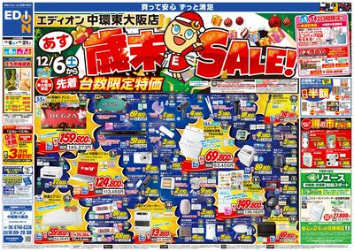 歳末SALE!(1)