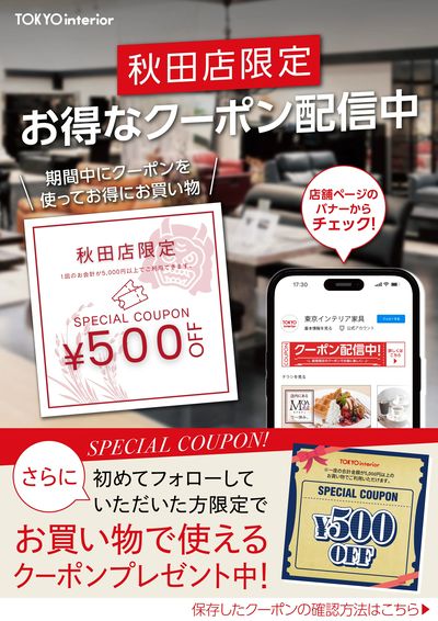 クーポン配信中!受け取りはLINEチラシ店舗ページへ
