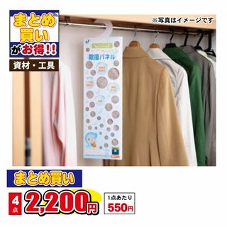 除湿パネル さらりあ