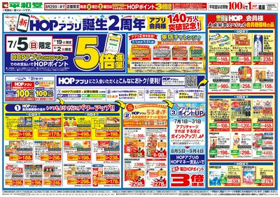 7/4(土)~新HOPアプリ誕生2周年【表面】
