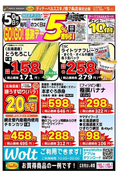 GOGO感謝デー